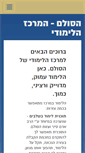 Mobile Screenshot of moodle.hasulam.co.il